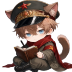 同志ミーシャ